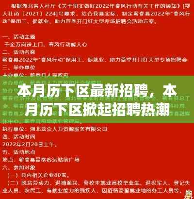 历下区掀起招聘热潮,背景、事件与影响分析