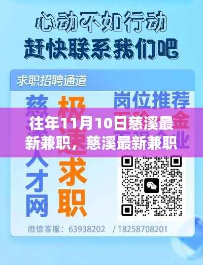 慈溪最新兼职攻略,轻松找到兼职工作,职场新星之路