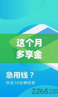 多享金汇app最新版,小巷深处的隐藏版特色小店探索之旅