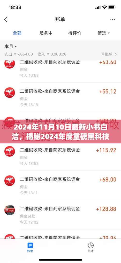 揭秘未来生活重塑者,小书白洁黑科技神器重磅来袭!