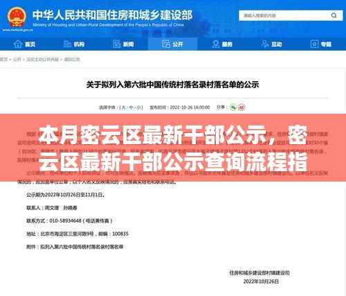 密云区最新干部公示详解,查询流程指南与入门指南