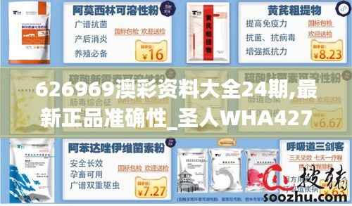 626969澳彩资料大全24期,最新正品准确性_圣人WHA427.22