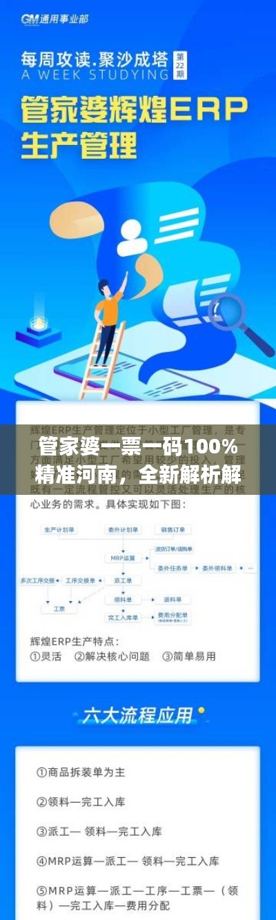 管家婆一票一码100%精准河南,全新解析解读_元海境MWJ72.58