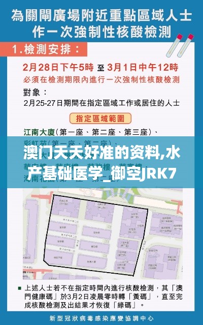 澳门天天好准的资料,水产基础医学_御空JRK782