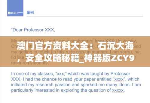 澳门官方资料大全:石沉大海,安全攻略秘籍_神器版ZCY994.32