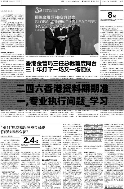 二四六香港资料期期准一,专业执行问题_学习版FQW687.58