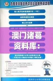 澳门诸葛资料库:评分排队机制_引气KIV666.04