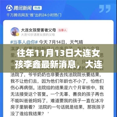 大连女孩李鑫最新消息获取全攻略,步骤详解与更新动态关注焦点