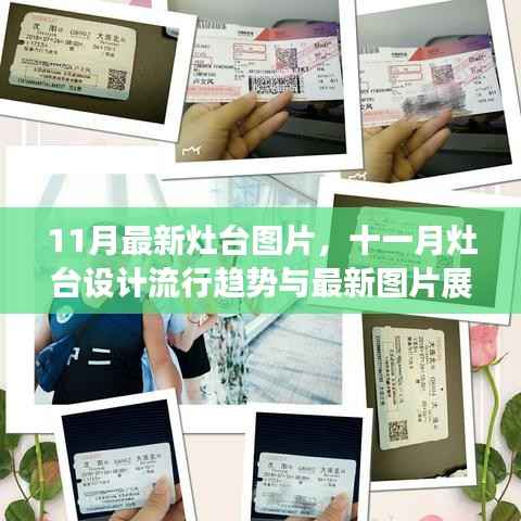 十一月最新灶台设计趋势与图片展示