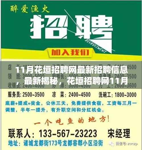 花垣招聘网11月最新招聘信息大盘点,职场人的福音揭晓!