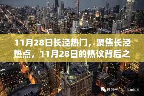 11月28日长泾热议背后的焦点，我之见