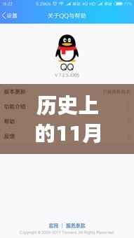 历史上的11月28日与QQ2017年最新版本下载教程,轻松上手指南