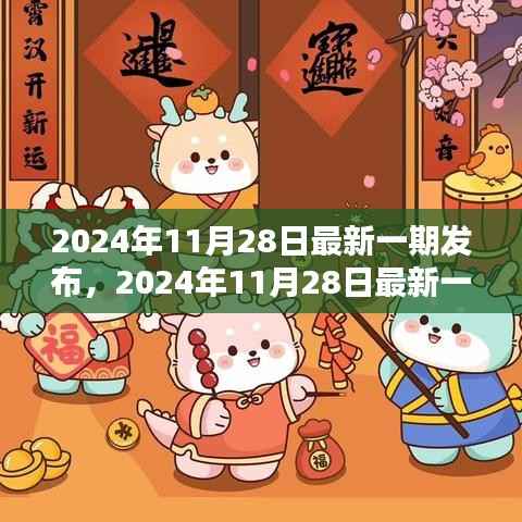 引领潮流前沿的时尚资讯与生活指南,最新发布资讯,尽在掌握