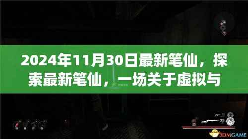 2024年观察,最新笔仙引领虚拟与现实思辨之旅