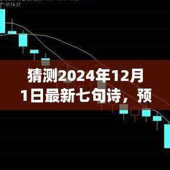 展望至2024年,七句新诗的预测与创作展望,未来之诗猜想(七句诗新篇)