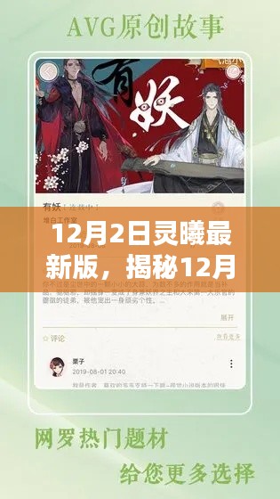 揭秘,科技巅峰之作,灵曦最新版重塑未来生活体验(12月2日更新)