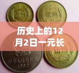 揭秘历史日期下的长城币价格,最新一元长城币价格表出炉!
