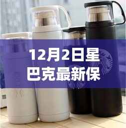 星巴克最新保温杯,探索自然美景之旅,寻找内心的宁静与平和