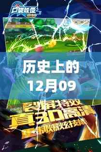 揭秘口袋妖怪重制最新破解事件,十二月九日背后的故事与揭秘历程