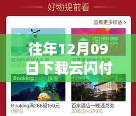 云闪付新版,金融革新的岁月之旅