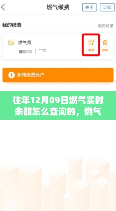 温馨冬日探秘之旅,燃气实时余额查询攻略与燃气余额查询记