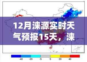涞源风云变幻中的励志天气预报,12月未来15天的实时预测与自我成就之光