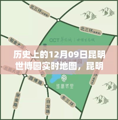 揭秘昆明世博园智能地图,时空穿梭之旅的神奇之旅