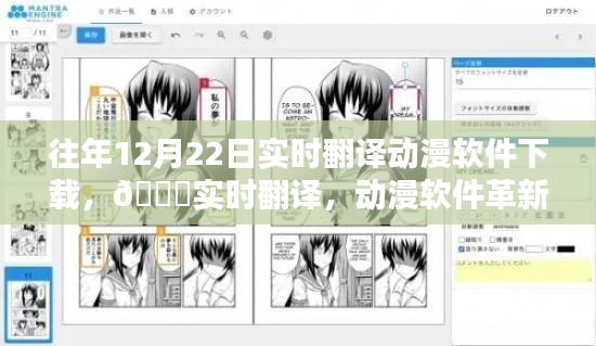 🔑革新动漫体验,实时翻译动漫软件下载,开启未来动漫世界之门