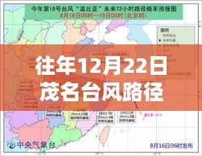 往年12月22日茂名台风路径实时系统解析与追踪三大要点揭秘
