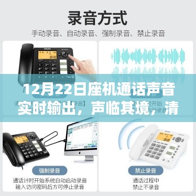 座机通话声音实时输出体验,声临其境,清晰传达的评测报告