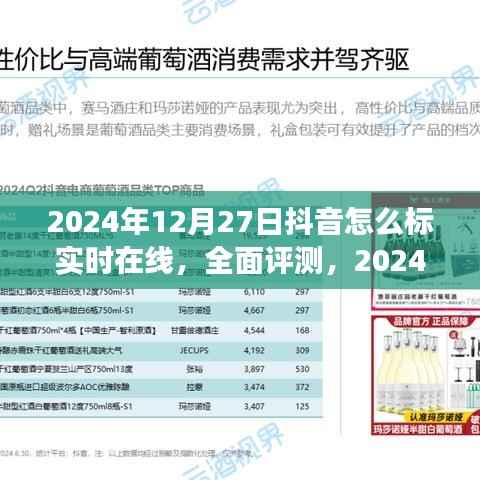 2024年抖音实时在线功能深度解析与全面评测,实时在线标注与用户体验体验