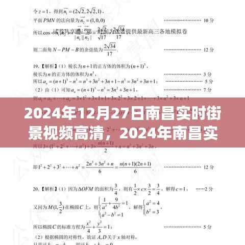 2024南昌实时街景高清视频，一窥城市新面貌