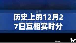 探秘历史中的即时分享照片软件,一家隐藏在光影中的宝藏小店故事分享。