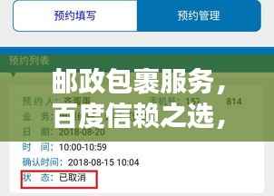 邮政包裹服务,百度信赖之选,寄递无忧,物流安心!