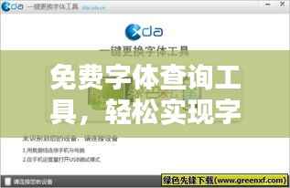 免费字体查询工具,轻松实现字体识别与下载,一键搞定!
