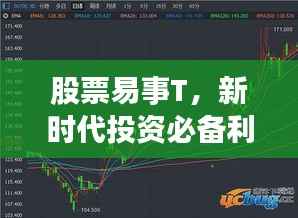 股票易事T,新时代投资必备利器