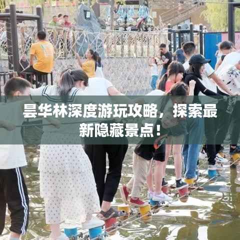 昙华林深度游玩攻略,探索最新隐藏景点!
