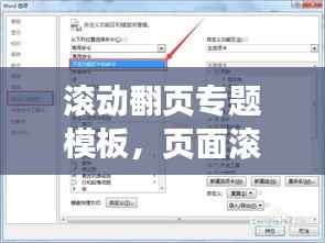 滚动翻页专题模板,页面滚动设置