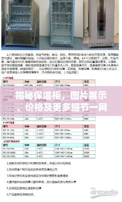 揭秘保温柜,图片展示、价格及更多细节一网打尽!