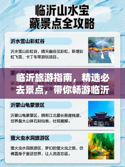 临沂旅游指南，精选必去景点，带你畅游临沂！